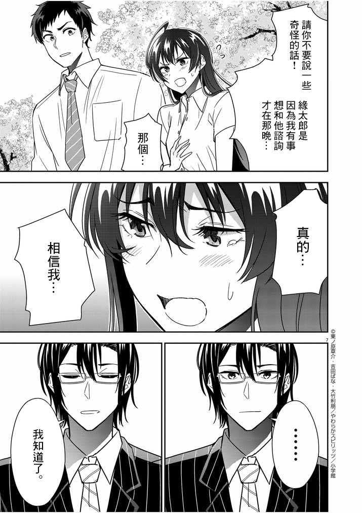 《以结婚为前提的恋爱喜剧》漫画最新章节第11话免费下拉式在线观看章节第【7】张图片