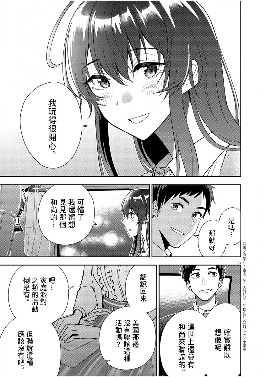 《以结婚为前提的恋爱喜剧》漫画最新章节第7话免费下拉式在线观看章节第【21】张图片