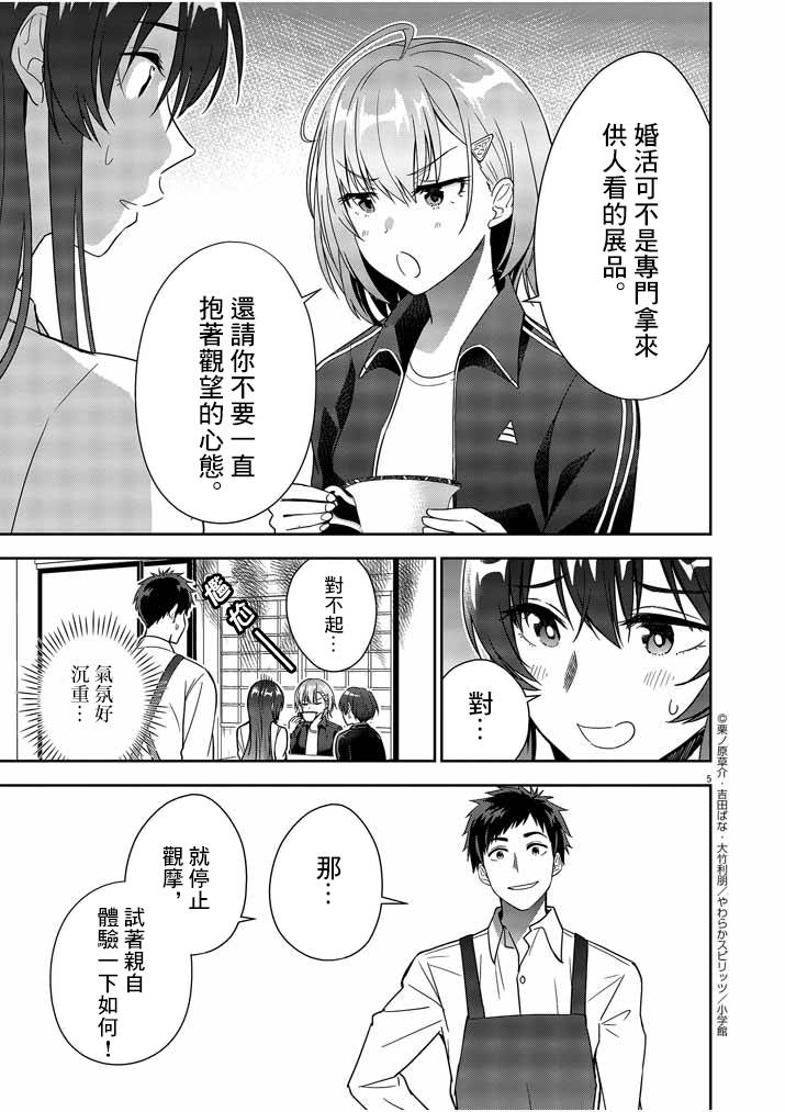 《以结婚为前提的恋爱喜剧》漫画最新章节第6话免费下拉式在线观看章节第【5】张图片