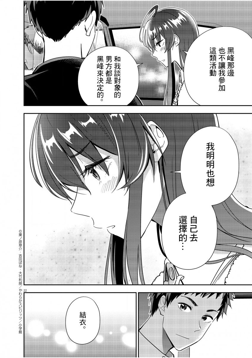 《以结婚为前提的恋爱喜剧》漫画最新章节第7话免费下拉式在线观看章节第【22】张图片