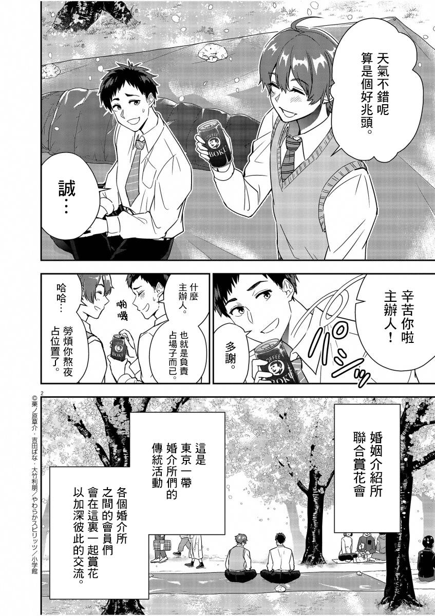 《以结婚为前提的恋爱喜剧》漫画最新章节第10话免费下拉式在线观看章节第【4】张图片