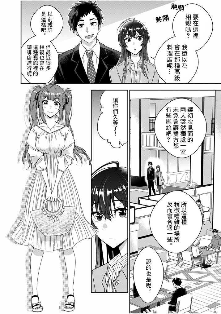 《以结婚为前提的恋爱喜剧》漫画最新章节第2话免费下拉式在线观看章节第【14】张图片