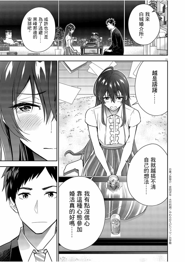 《以结婚为前提的恋爱喜剧》漫画最新章节第8话免费下拉式在线观看章节第【11】张图片