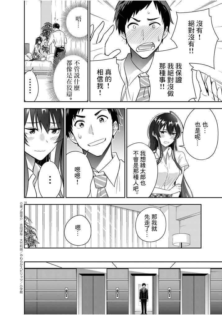 《以结婚为前提的恋爱喜剧》漫画最新章节第9话免费下拉式在线观看章节第【16】张图片