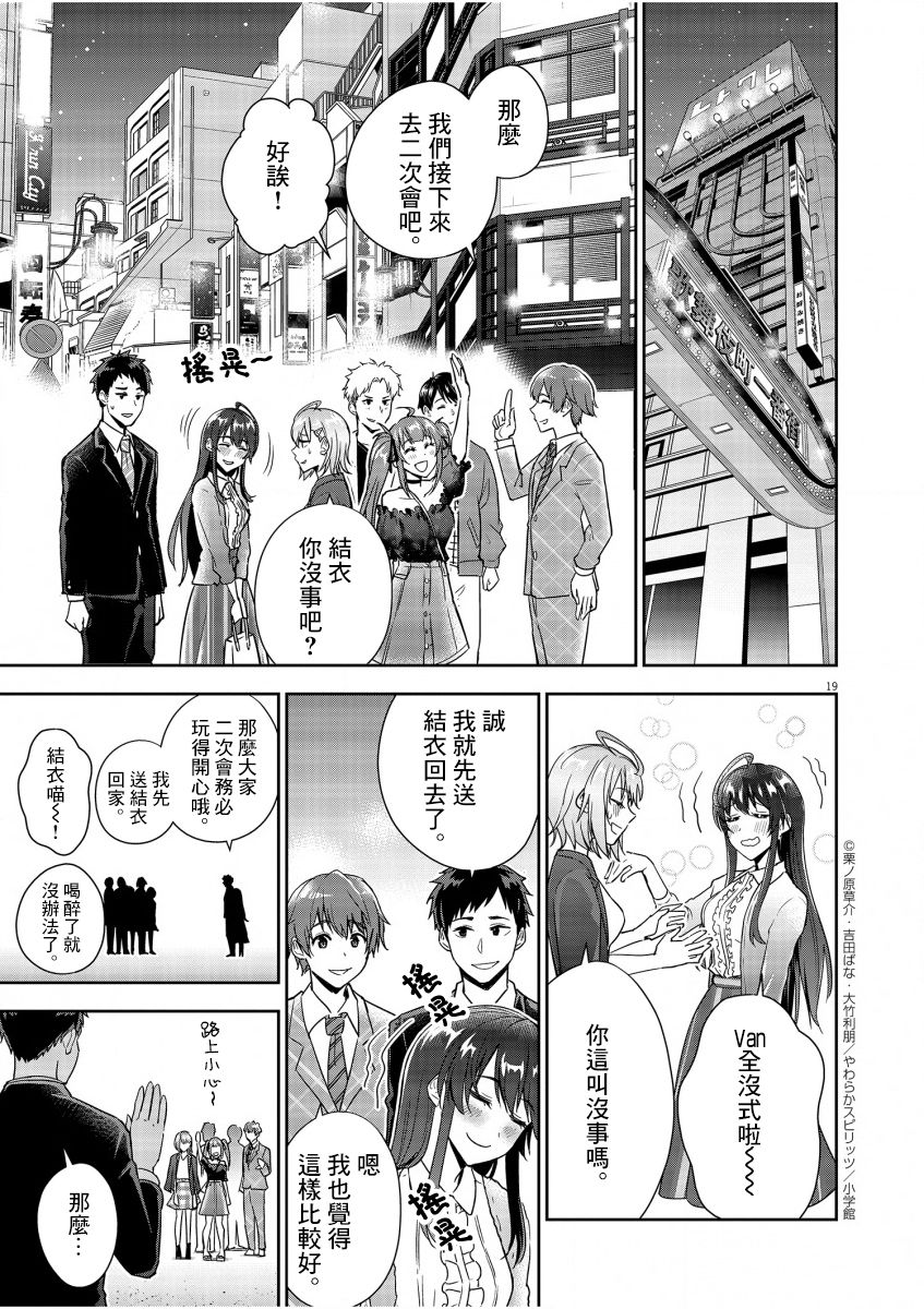 《以结婚为前提的恋爱喜剧》漫画最新章节第7话免费下拉式在线观看章节第【19】张图片