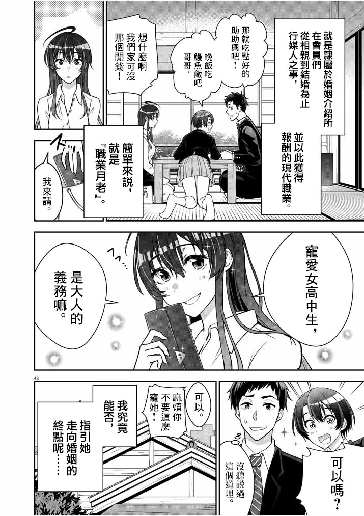 《以结婚为前提的恋爱喜剧》漫画最新章节第1话免费下拉式在线观看章节第【44】张图片