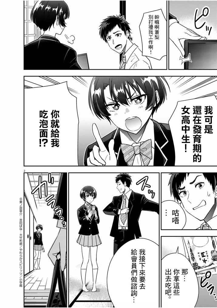 《以结婚为前提的恋爱喜剧》漫画最新章节第12话免费下拉式在线观看章节第【2】张图片