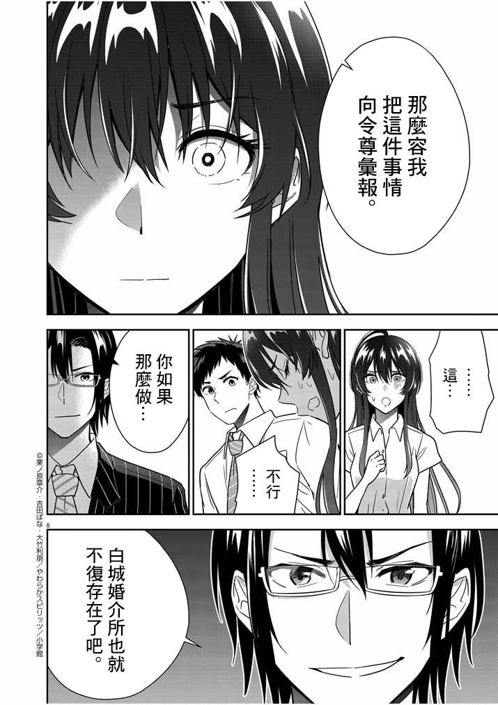 《以结婚为前提的恋爱喜剧》漫画最新章节第11话免费下拉式在线观看章节第【8】张图片