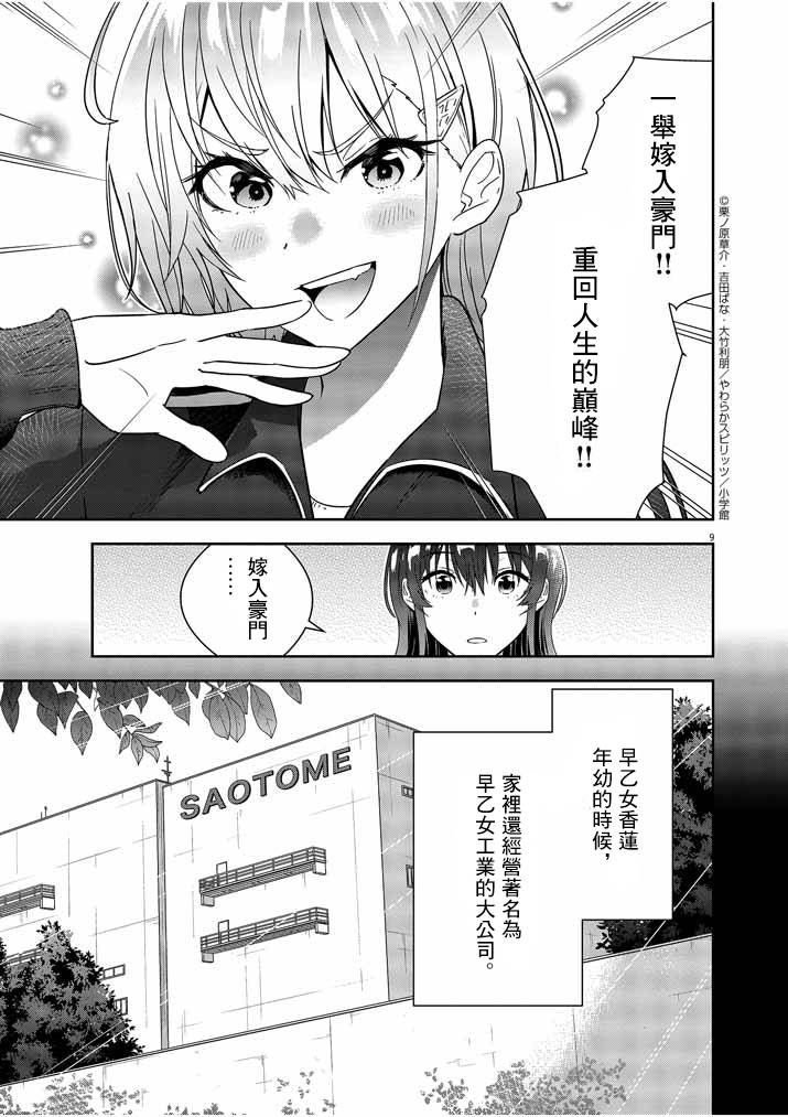 《以结婚为前提的恋爱喜剧》漫画最新章节第4话免费下拉式在线观看章节第【9】张图片