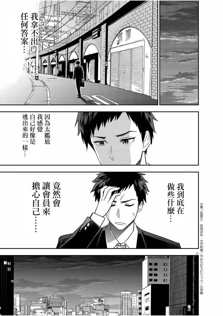 《以结婚为前提的恋爱喜剧》漫画最新章节第12话免费下拉式在线观看章节第【11】张图片