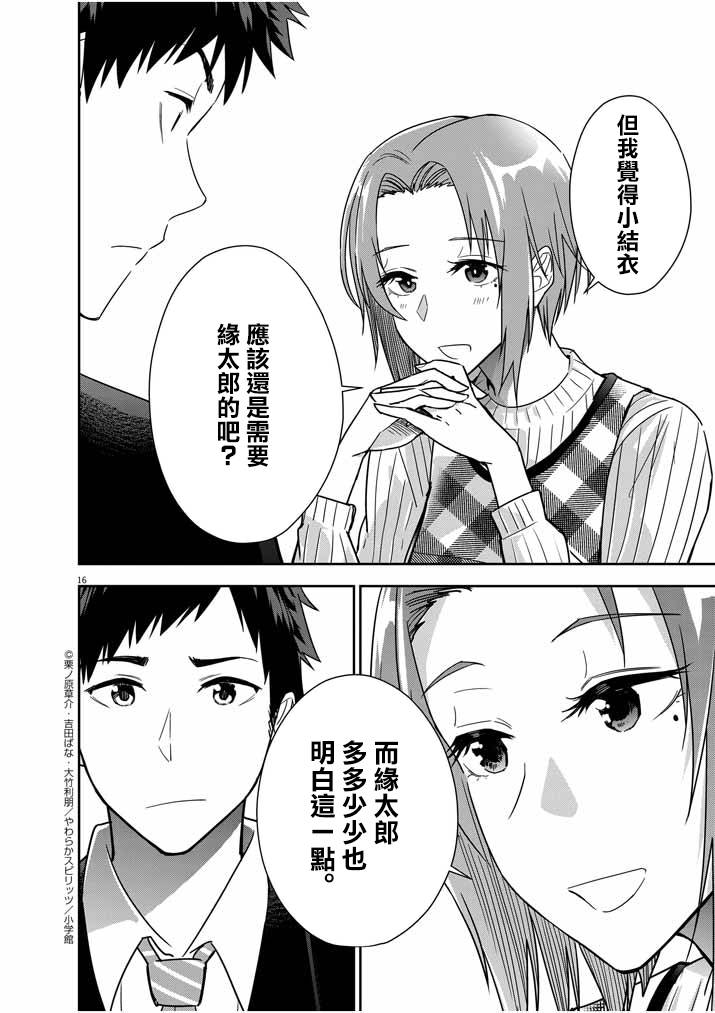 《以结婚为前提的恋爱喜剧》漫画最新章节第12话免费下拉式在线观看章节第【16】张图片