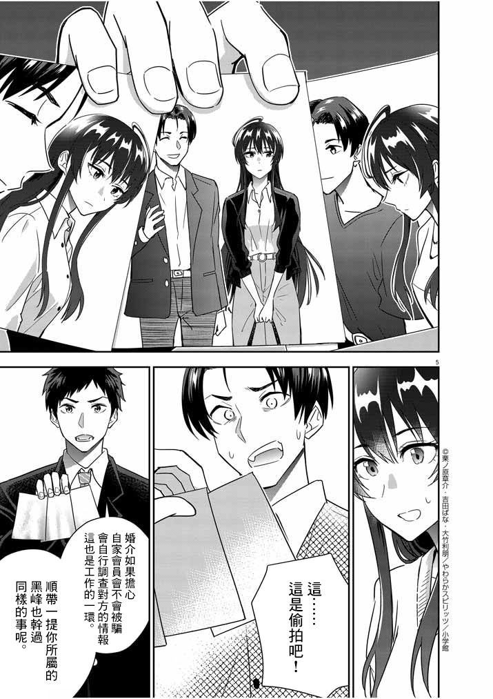 《以结婚为前提的恋爱喜剧》漫画最新章节第15话免费下拉式在线观看章节第【5】张图片