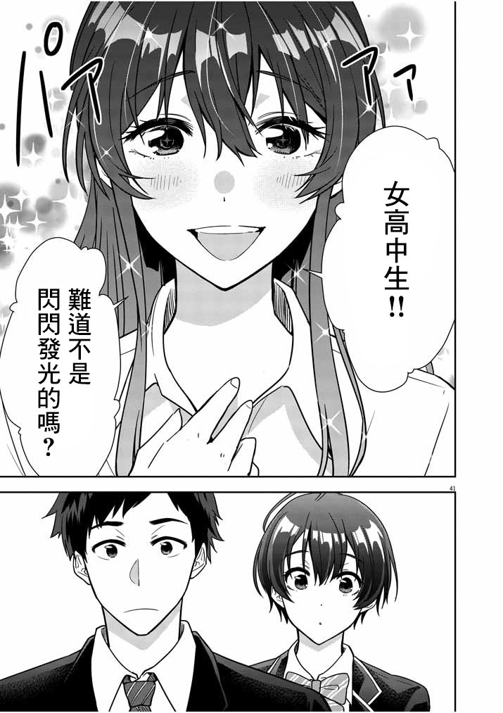 《以结婚为前提的恋爱喜剧》漫画最新章节第1话免费下拉式在线观看章节第【37】张图片