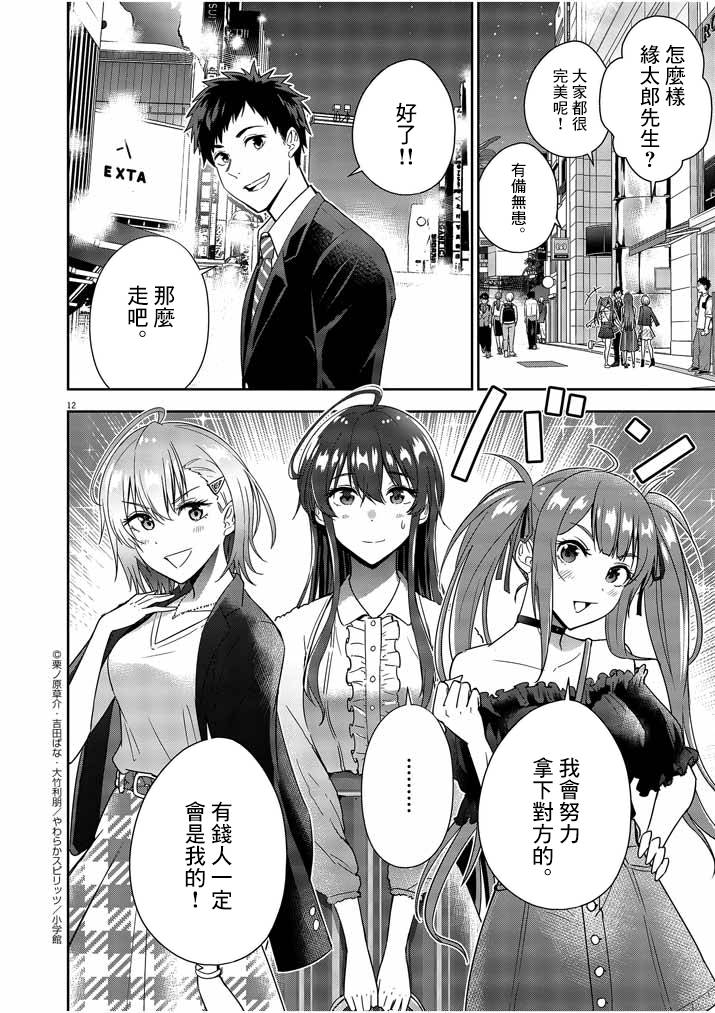 《以结婚为前提的恋爱喜剧》漫画最新章节第6话免费下拉式在线观看章节第【10】张图片