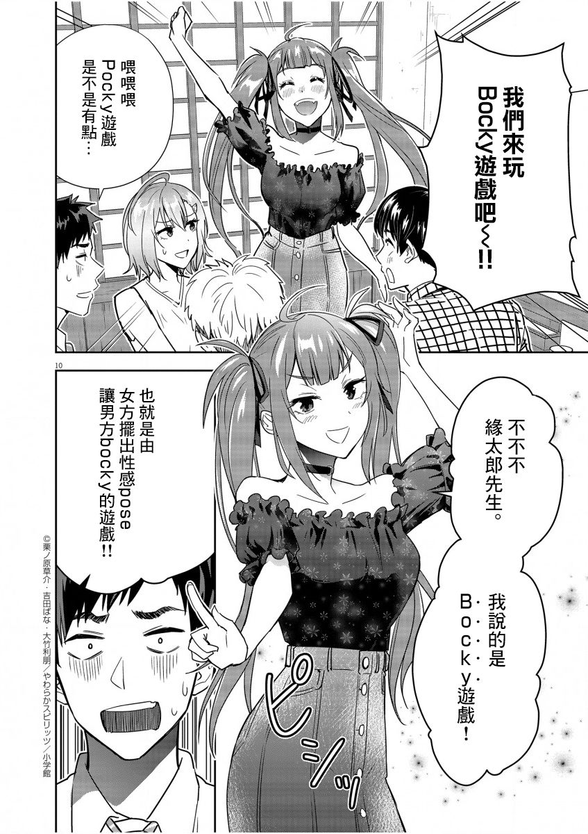 《以结婚为前提的恋爱喜剧》漫画最新章节第7话免费下拉式在线观看章节第【10】张图片