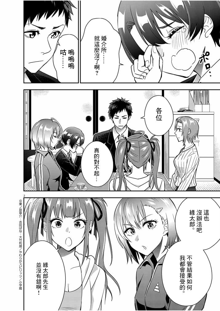 《以结婚为前提的恋爱喜剧》漫画最新章节第16话免费下拉式在线观看章节第【2】张图片