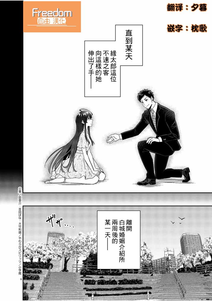 《以结婚为前提的恋爱喜剧》漫画最新章节第14话免费下拉式在线观看章节第【6】张图片