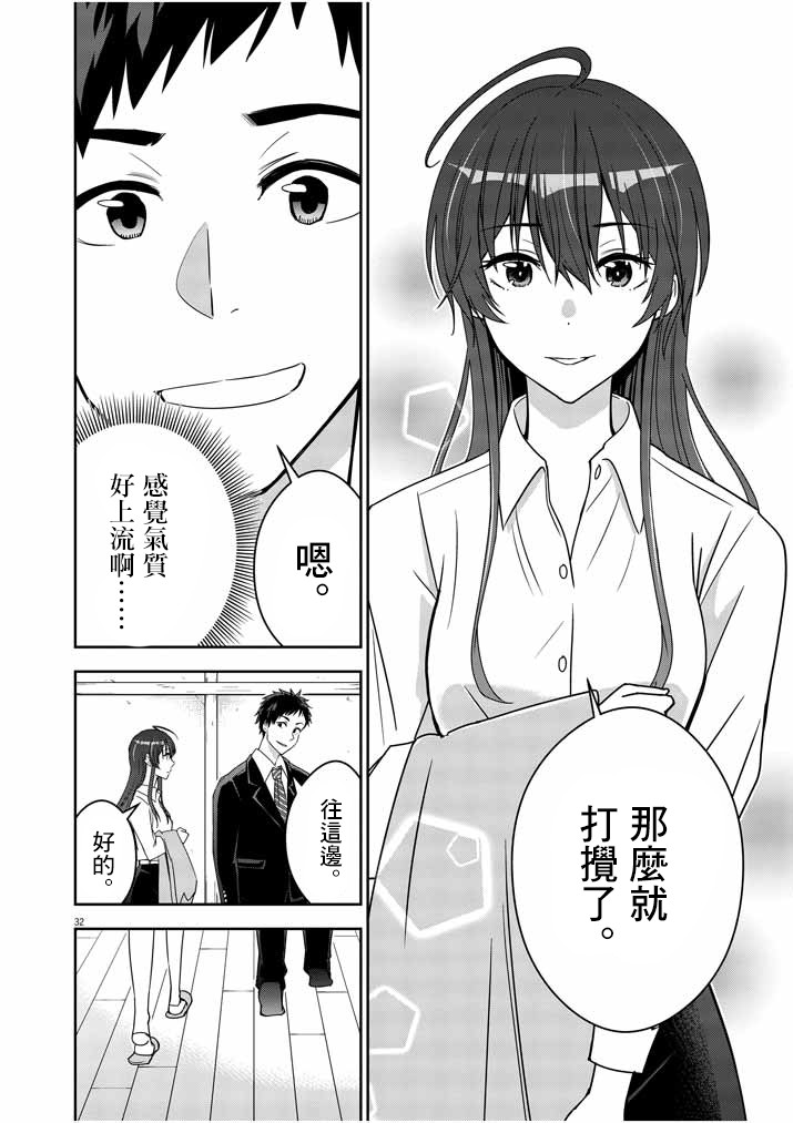 《以结婚为前提的恋爱喜剧》漫画最新章节第1话免费下拉式在线观看章节第【29】张图片