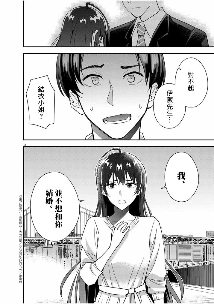 《以结婚为前提的恋爱喜剧》漫画最新章节第15话免费下拉式在线观看章节第【16】张图片