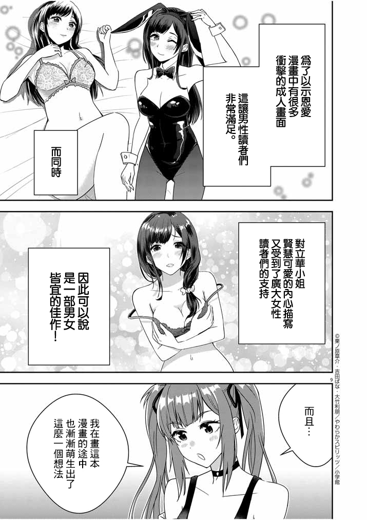 《以结婚为前提的恋爱喜剧》漫画最新章节第2话免费下拉式在线观看章节第【9】张图片