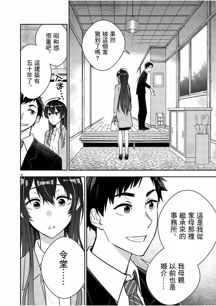 《以结婚为前提的恋爱喜剧》漫画最新章节第1话免费下拉式在线观看章节第【27】张图片