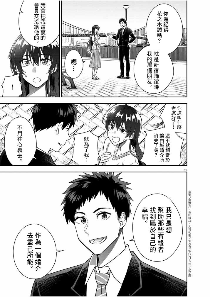 《以结婚为前提的恋爱喜剧》漫画最新章节第15话免费下拉式在线观看章节第【21】张图片