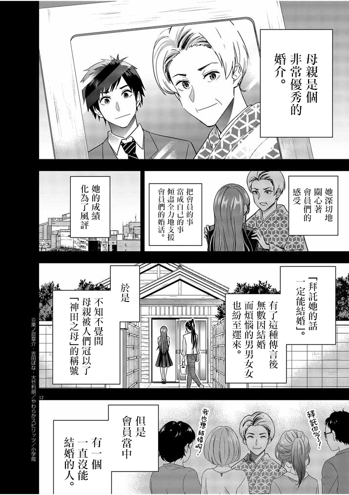 《以结婚为前提的恋爱喜剧》漫画最新章节第13话免费下拉式在线观看章节第【12】张图片