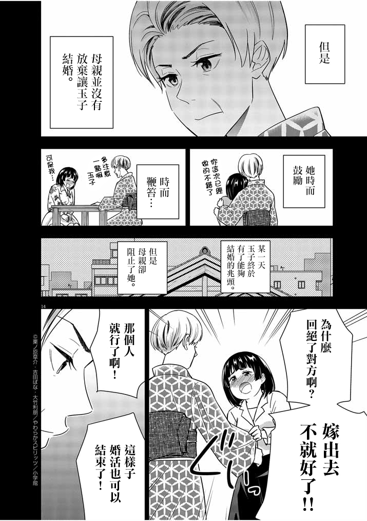 《以结婚为前提的恋爱喜剧》漫画最新章节第13话免费下拉式在线观看章节第【14】张图片