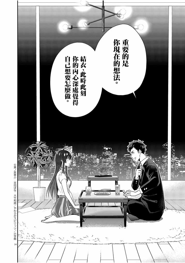 《以结婚为前提的恋爱喜剧》漫画最新章节第8话免费下拉式在线观看章节第【14】张图片