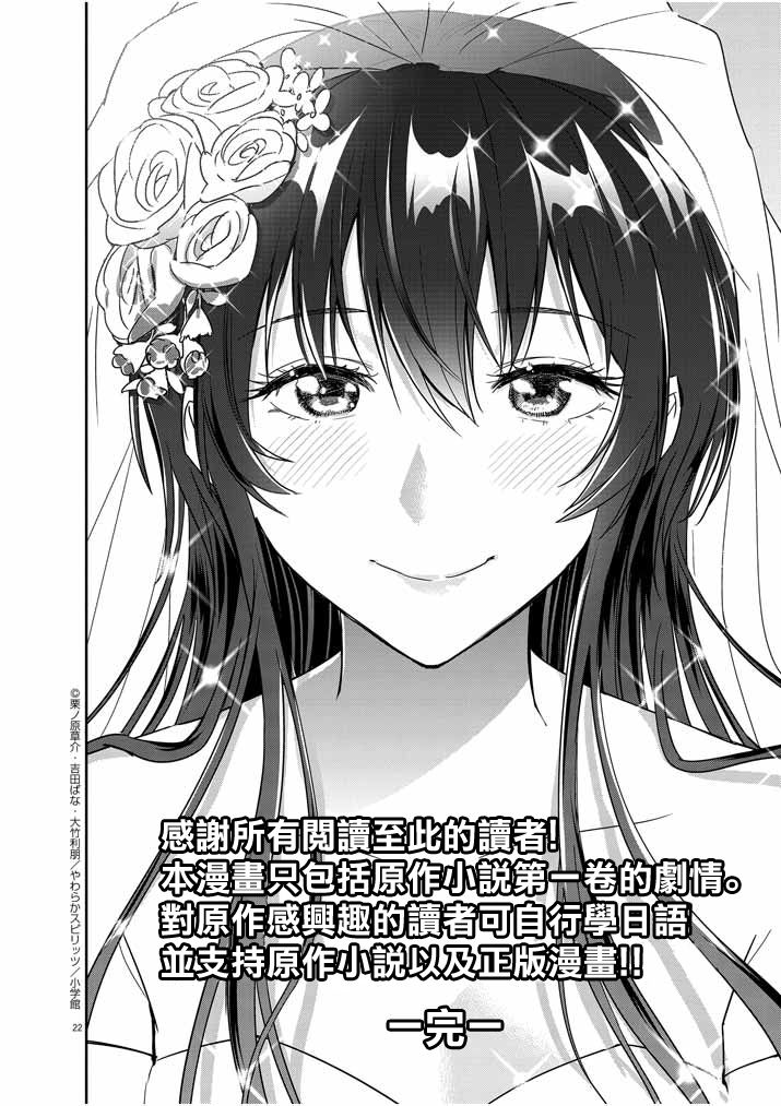 《以结婚为前提的恋爱喜剧》漫画最新章节第16话免费下拉式在线观看章节第【21】张图片