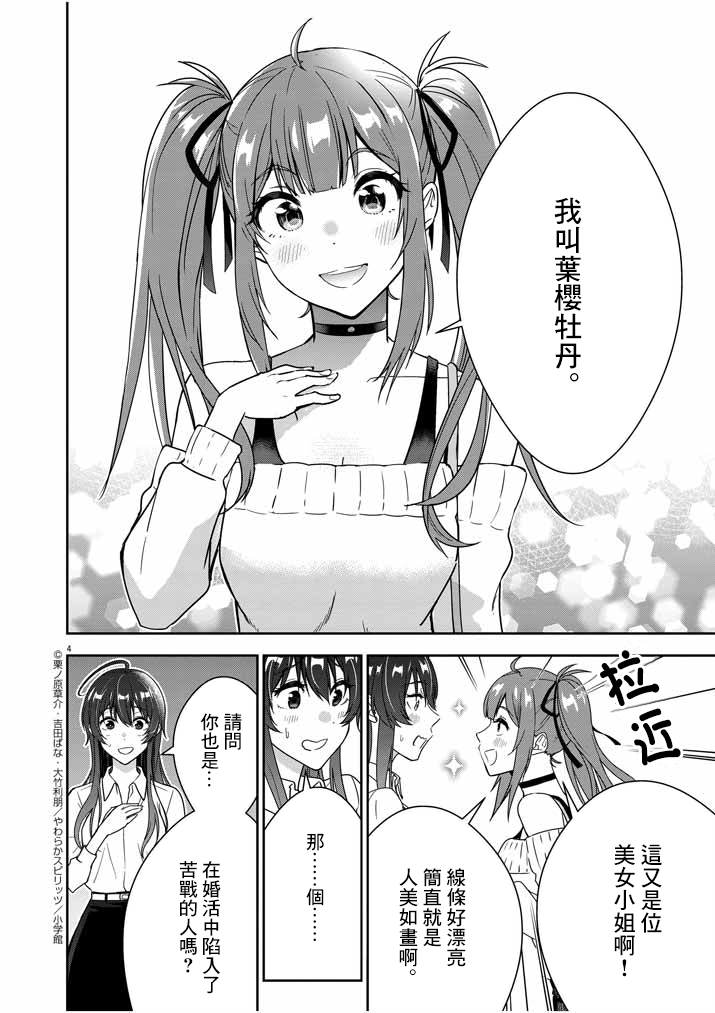 《以结婚为前提的恋爱喜剧》漫画最新章节第2话免费下拉式在线观看章节第【4】张图片