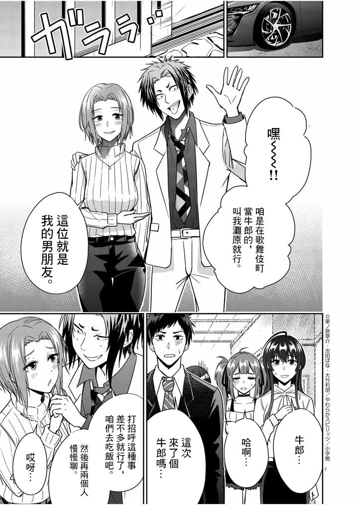 《以结婚为前提的恋爱喜剧》漫画最新章节第5话免费下拉式在线观看章节第【7】张图片