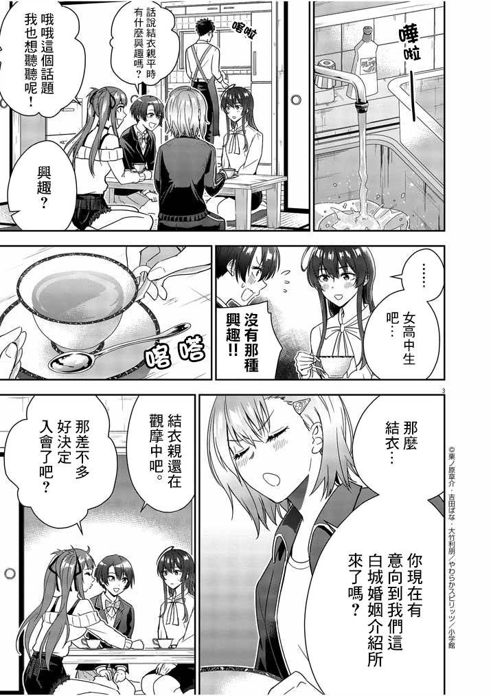 《以结婚为前提的恋爱喜剧》漫画最新章节第6话免费下拉式在线观看章节第【3】张图片