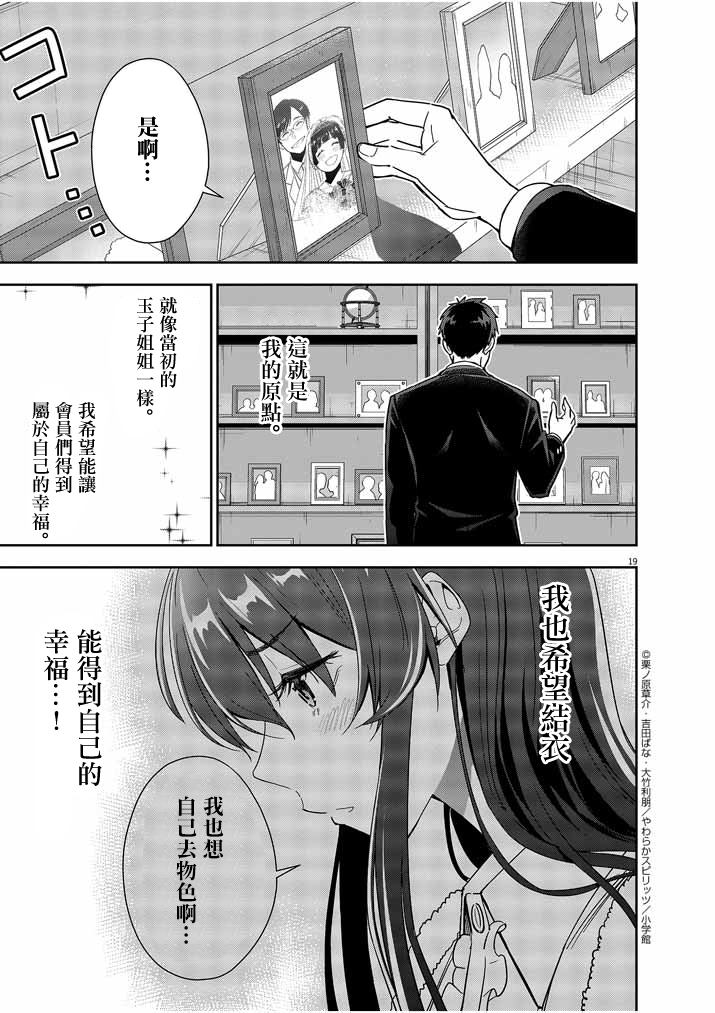 《以结婚为前提的恋爱喜剧》漫画最新章节第13话免费下拉式在线观看章节第【19】张图片