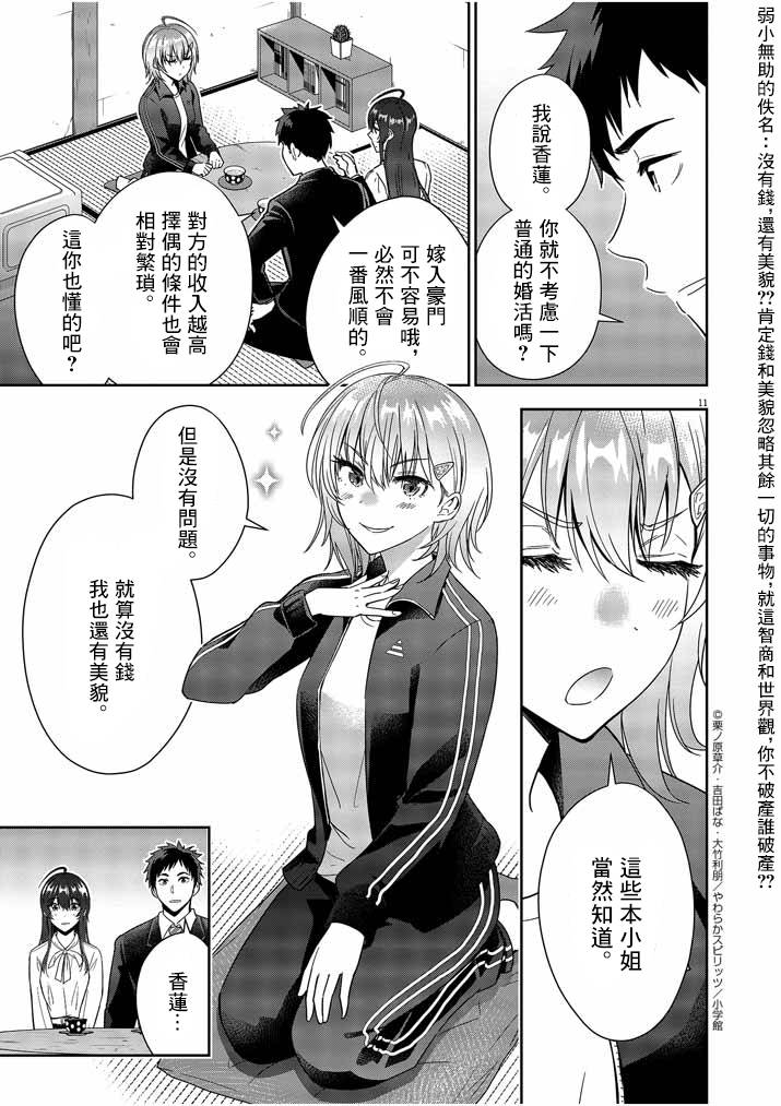 《以结婚为前提的恋爱喜剧》漫画最新章节第4话免费下拉式在线观看章节第【11】张图片