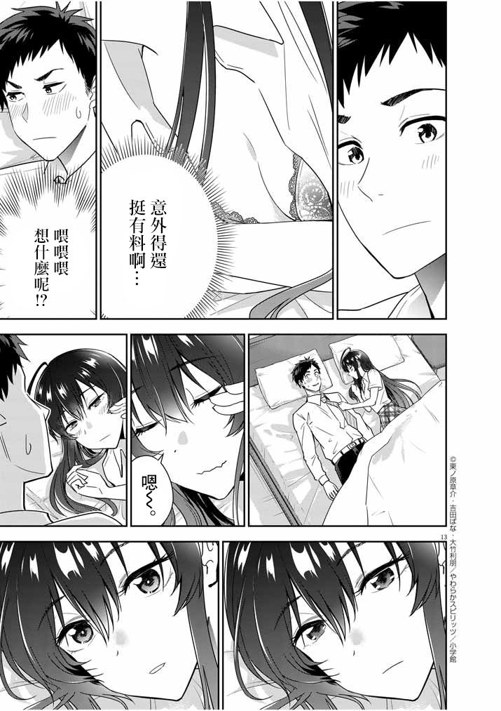 《以结婚为前提的恋爱喜剧》漫画最新章节第9话免费下拉式在线观看章节第【13】张图片