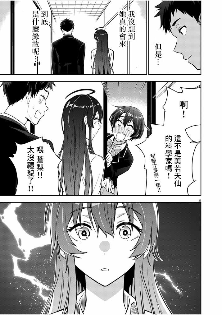 《以结婚为前提的恋爱喜剧》漫画最新章节第1话免费下拉式在线观看章节第【30】张图片