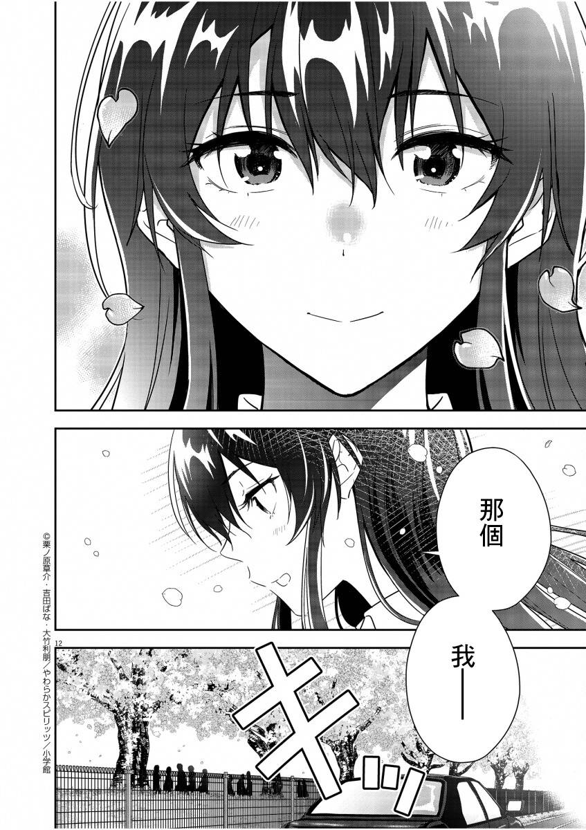 《以结婚为前提的恋爱喜剧》漫画最新章节第10话免费下拉式在线观看章节第【14】张图片