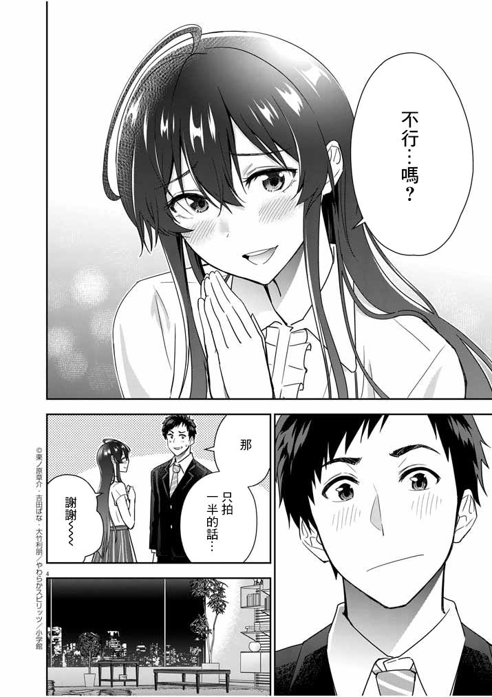 《以结婚为前提的恋爱喜剧》漫画最新章节第9话免费下拉式在线观看章节第【4】张图片