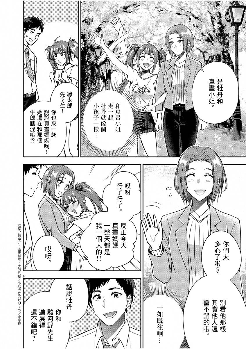 《以结婚为前提的恋爱喜剧》漫画最新章节第10话免费下拉式在线观看章节第【8】张图片