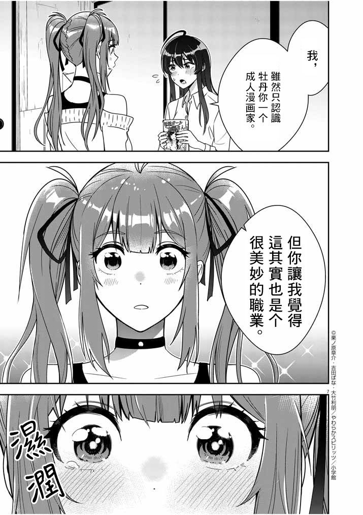 《以结婚为前提的恋爱喜剧》漫画最新章节第3话免费下拉式在线观看章节第【7】张图片