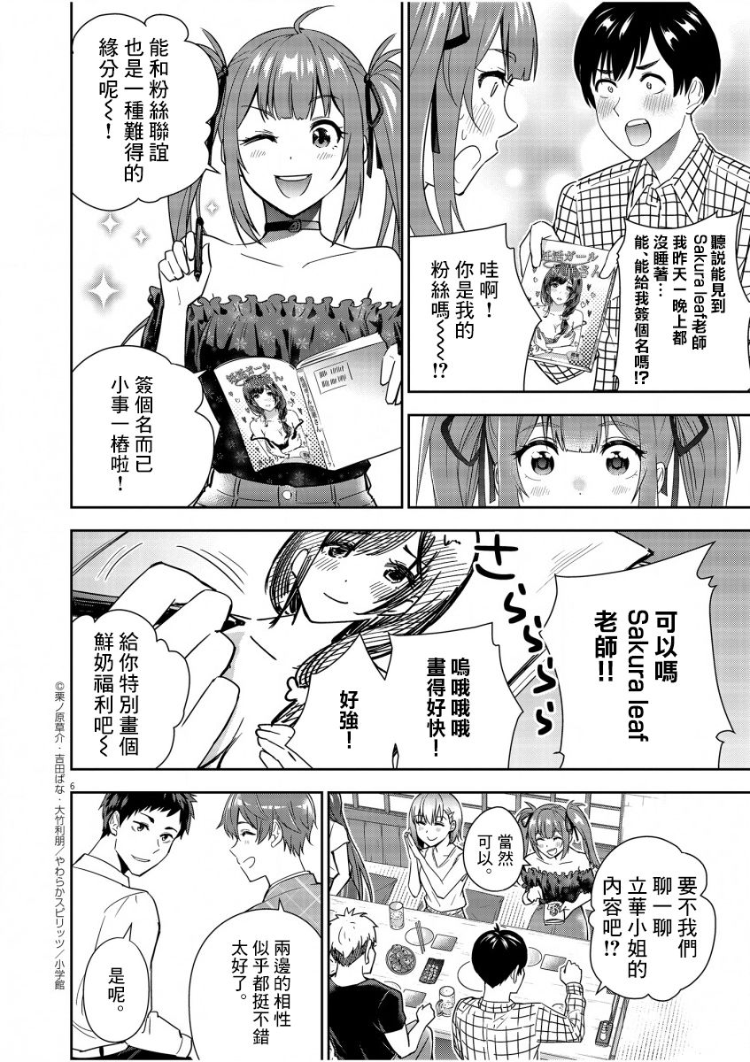 《以结婚为前提的恋爱喜剧》漫画最新章节第7话免费下拉式在线观看章节第【6】张图片