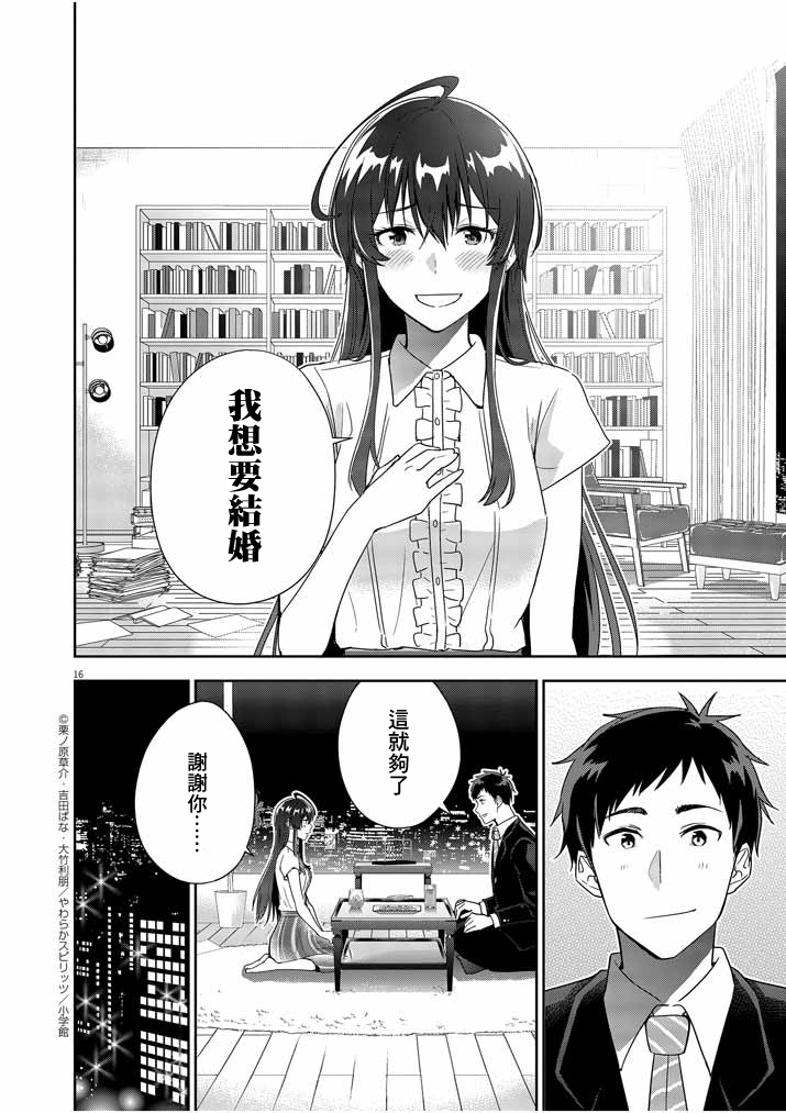 《以结婚为前提的恋爱喜剧》漫画最新章节第8话免费下拉式在线观看章节第【16】张图片