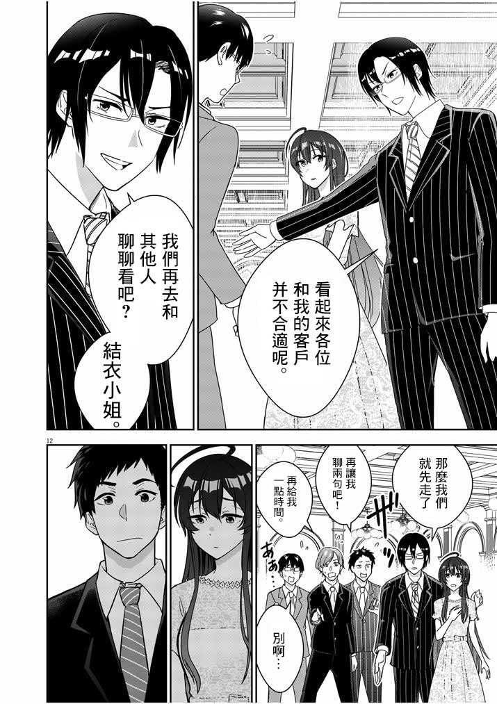 《以结婚为前提的恋爱喜剧》漫画最新章节第1话免费下拉式在线观看章节第【10】张图片