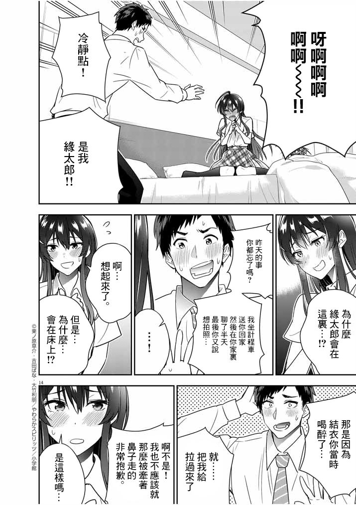 《以结婚为前提的恋爱喜剧》漫画最新章节第9话免费下拉式在线观看章节第【14】张图片