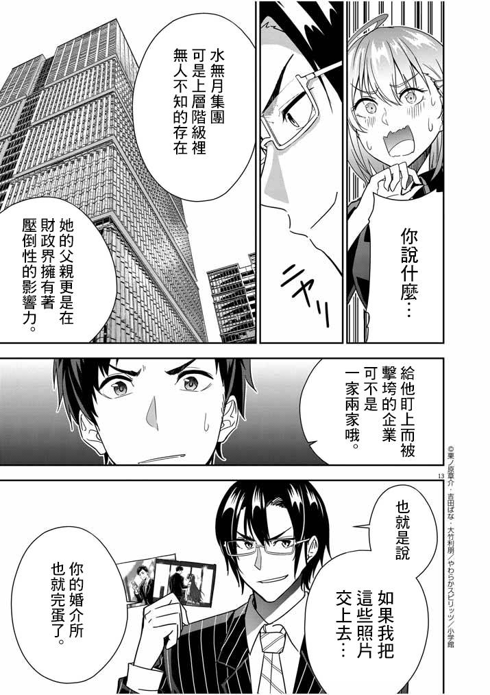 《以结婚为前提的恋爱喜剧》漫画最新章节第11话免费下拉式在线观看章节第【13】张图片