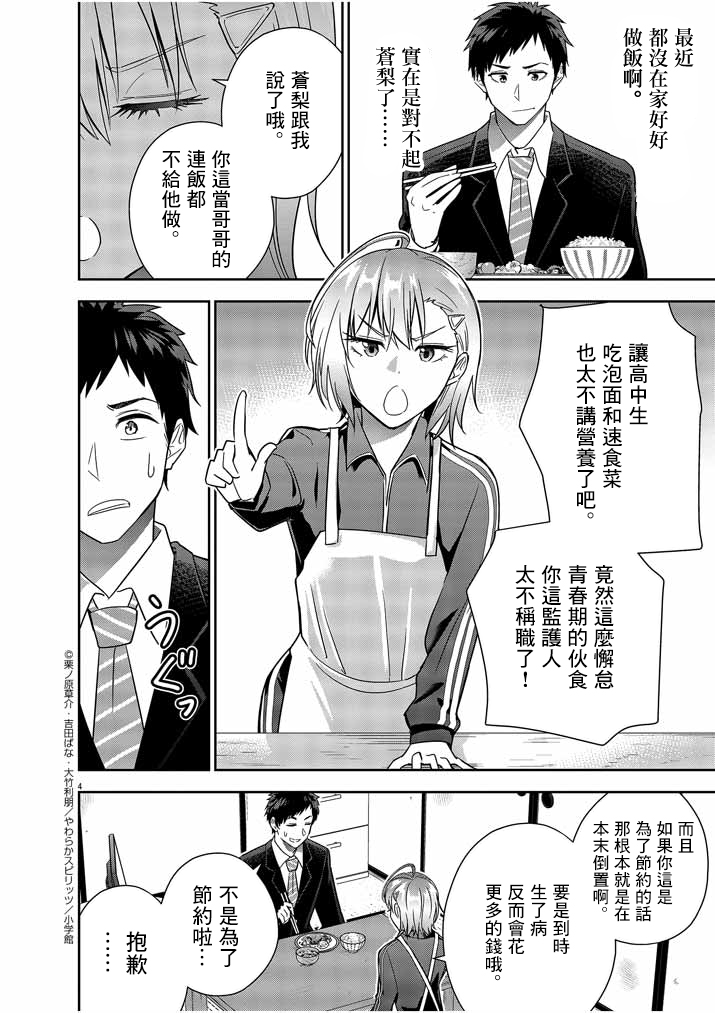 《以结婚为前提的恋爱喜剧》漫画最新章节第13话免费下拉式在线观看章节第【4】张图片