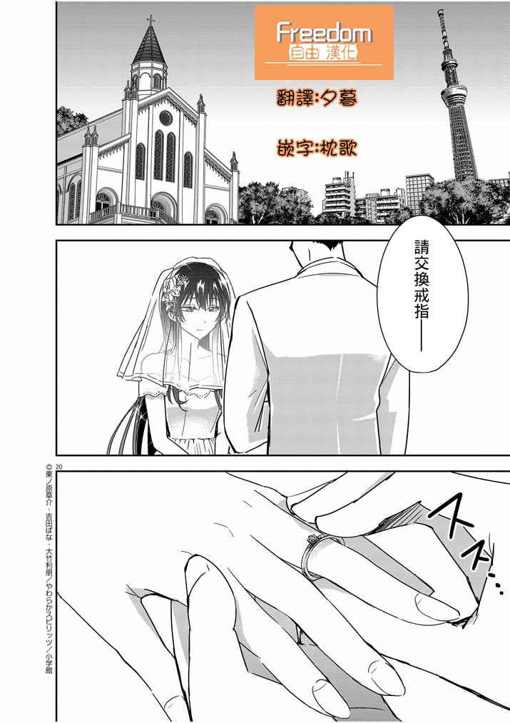 《以结婚为前提的恋爱喜剧》漫画最新章节第16话免费下拉式在线观看章节第【19】张图片