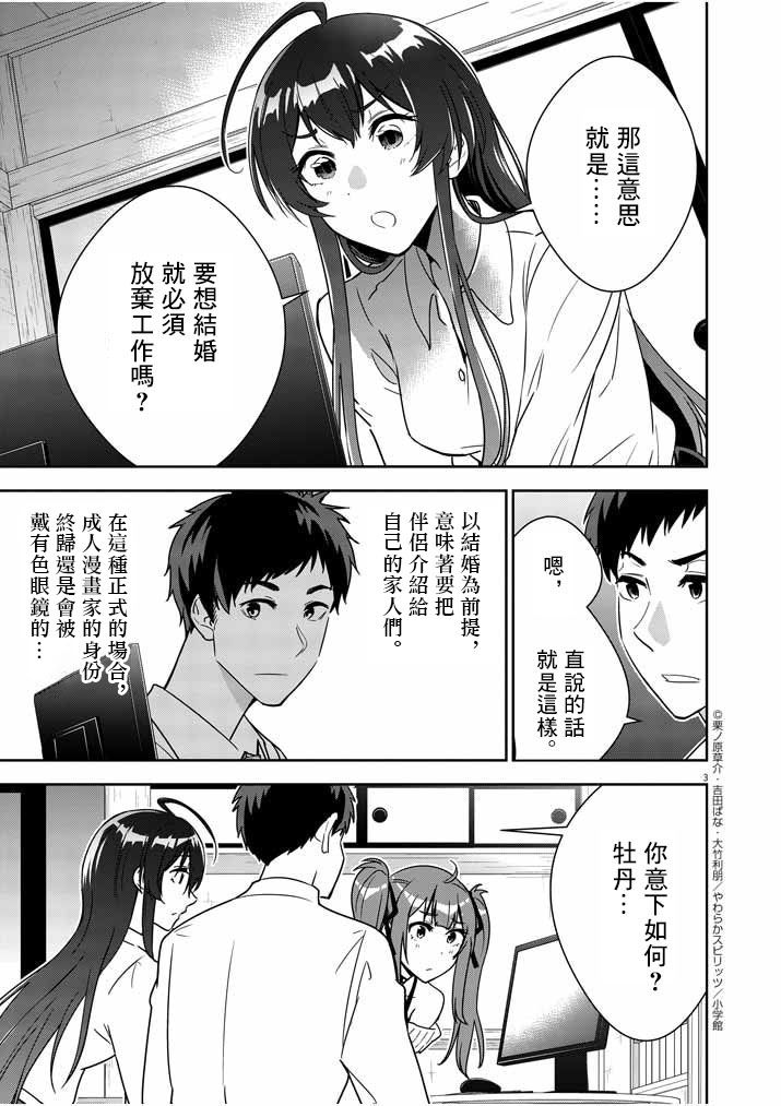 《以结婚为前提的恋爱喜剧》漫画最新章节第3话免费下拉式在线观看章节第【3】张图片