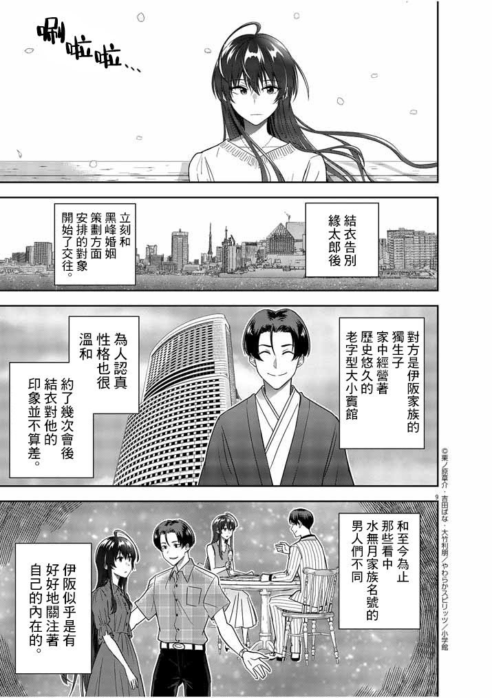 《以结婚为前提的恋爱喜剧》漫画最新章节第14话免费下拉式在线观看章节第【9】张图片